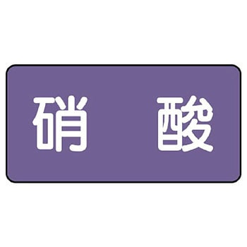 JIS配管識別ステッカー ASタイプ ユニット