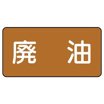 JIS配管識別ステッカー ASタイプ ユニット