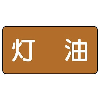 JIS配管識別ステッカー ASタイプ ユニット