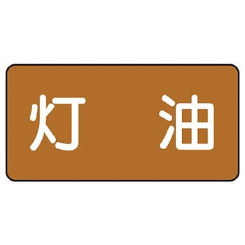 JIS配管識別ステッカー ASタイプ ユニット