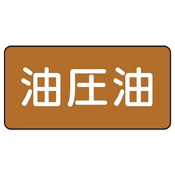 JIS配管識別ステッカー ASタイプ ユニット