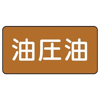 JIS配管識別ステッカー ASタイプ ユニット