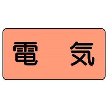 JIS配管識別ステッカー ASタイプ ユニット