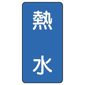 JIS配管識別ステッカー ASTタイプ ユニット