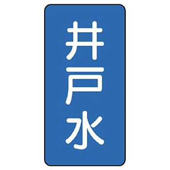 JIS配管識別ステッカー ASTタイプ ユニット
