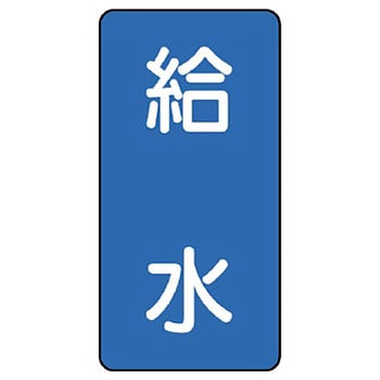 JIS配管識別ステッカー ASTタイプ ユニット