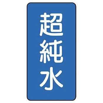 JIS配管識別ステッカー ASTタイプ ユニット