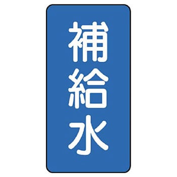 JIS配管識別ステッカー ASTタイプ ユニット