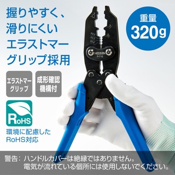 圧着工具(F型コネクター用) ホーザン