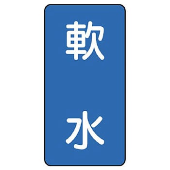 JIS配管識別ステッカー ASTタイプ ユニット