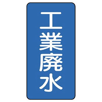 JIS配管識別ステッカー ASTタイプ ユニット