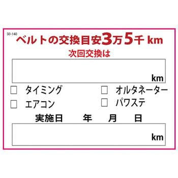 ベルト交換ステッカー200枚 JTC