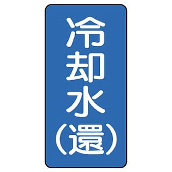 JIS配管識別ステッカー ASTタイプ ユニット