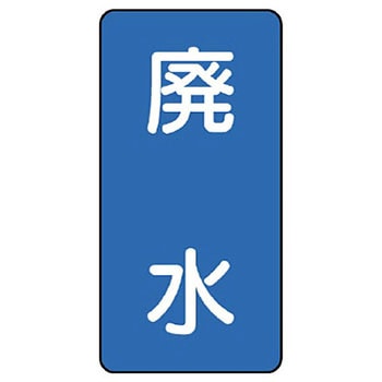 JIS配管識別ステッカー ASTタイプ ユニット