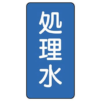 JIS配管識別ステッカー ASTタイプ ユニット