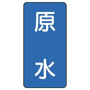 JIS配管識別ステッカー ASTタイプ ユニット