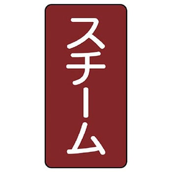JIS配管識別ステッカー ASTタイプ ユニット