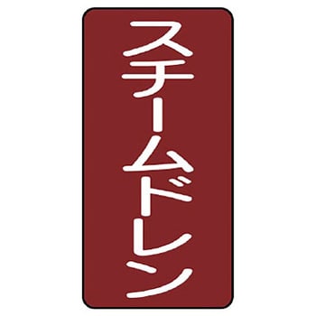 JIS配管識別ステッカー ASTタイプ ユニット