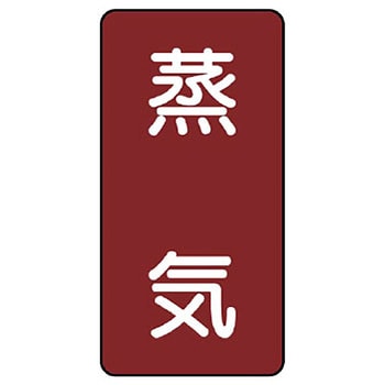 JIS配管識別ステッカー ASTタイプ ユニット