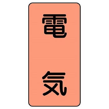JIS配管識別ステッカー ASTタイプ ユニット