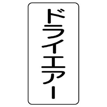 JIS配管識別ステッカー ASTタイプ ユニット
