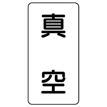 JIS配管識別ステッカー ASTタイプ ユニット