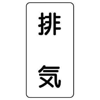 JIS配管識別ステッカー ASTタイプ ユニット