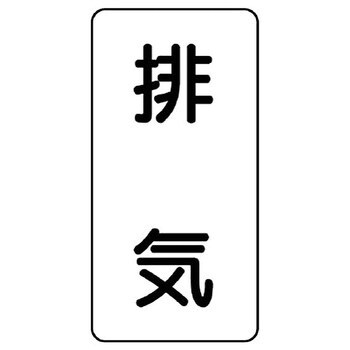 JIS配管識別ステッカー ASTタイプ ユニット