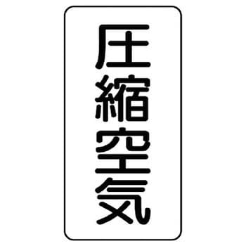 JIS配管識別ステッカー ASTタイプ ユニット