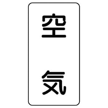 JIS配管識別ステッカー ASTタイプ ユニット