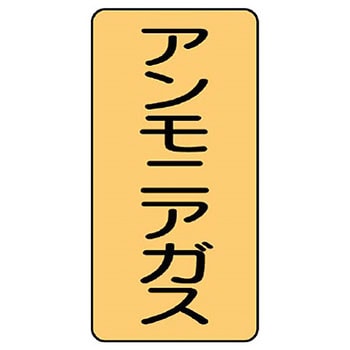 JIS配管識別ステッカー ASTタイプ ユニット