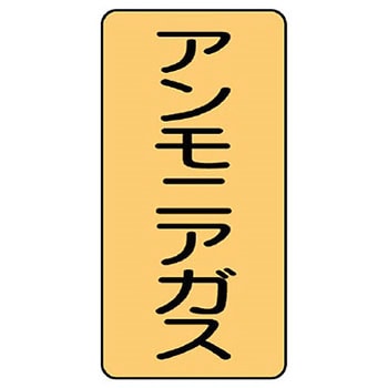 JIS配管識別ステッカー ASTタイプ ユニット