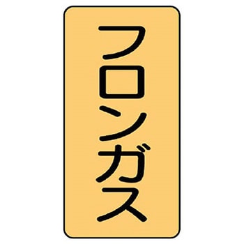 JIS配管識別ステッカー ASTタイプ ユニット