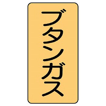 JIS配管識別ステッカー ASTタイプ ユニット