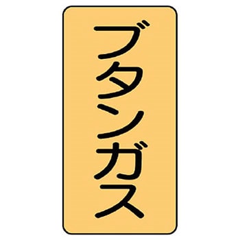 JIS配管識別ステッカー ASTタイプ ユニット