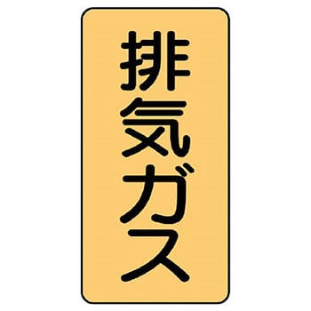 JIS配管識別ステッカー ASTタイプ ユニット