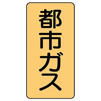 JIS配管識別ステッカー ASTタイプ ユニット