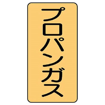 JIS配管識別ステッカー ASTタイプ ユニット