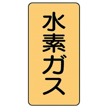 JIS配管識別ステッカー ASTタイプ ユニット