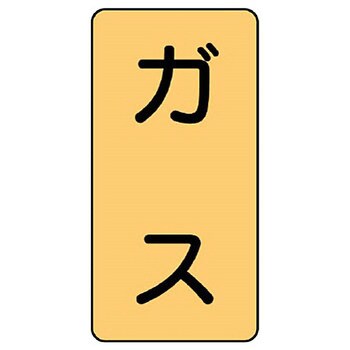 JIS配管識別ステッカー ASTタイプ ユニット