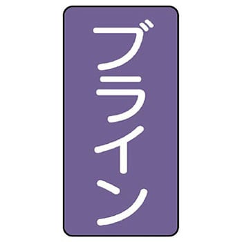 JIS配管識別ステッカー ASTタイプ ユニット