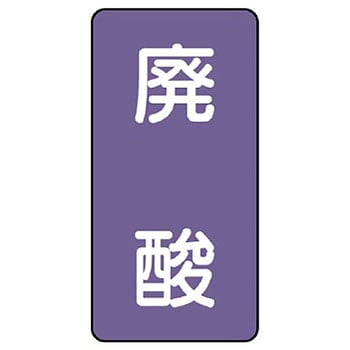 JIS配管識別ステッカー ASTタイプ ユニット