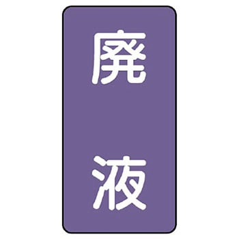 JIS配管識別ステッカー ASTタイプ ユニット