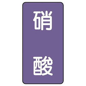 JIS配管識別ステッカー ASTタイプ ユニット