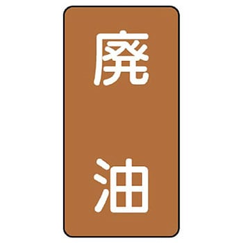 JIS配管識別ステッカー ASTタイプ ユニット