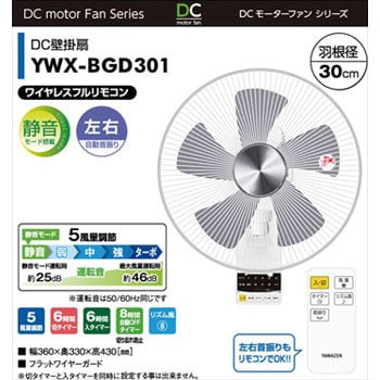 Dcモーター 30cm壁掛け扇風機 リモコン 風量5段階 入切タイマー付き Yamazen 山善 壁掛け扇風機 通販モノタロウ Ywx Bgd301 W