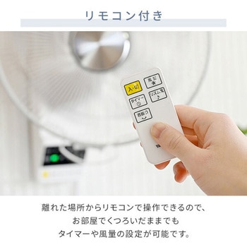 DCモーター 30cm壁掛け扇風機(リモコン) 風量5段階 入切タイマー付き YAMAZEN(山善)