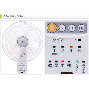 30cm壁掛け扇風機(リモコン) 風量4段階 入切タイマー付き YAMAZEN(山善)