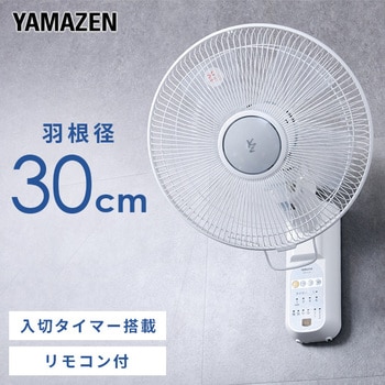 30cm壁掛け扇風機(リモコン) 風量4段階 入切タイマー付き YAMAZEN(山善)
