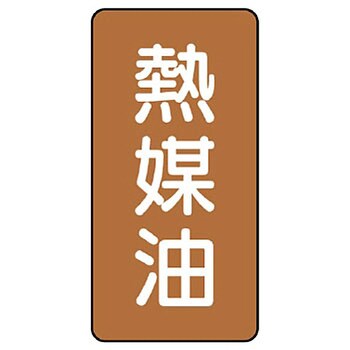 JIS配管識別ステッカー ASTタイプ ユニット